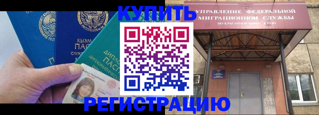 временная регистрация купить в Ставропольском крае