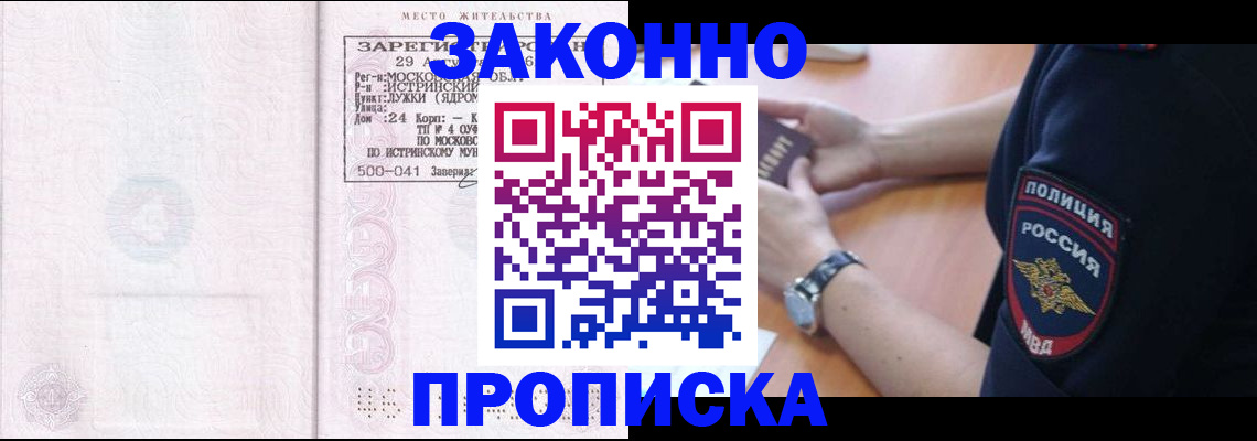 временная регистрация надежно в Ставропольском крае