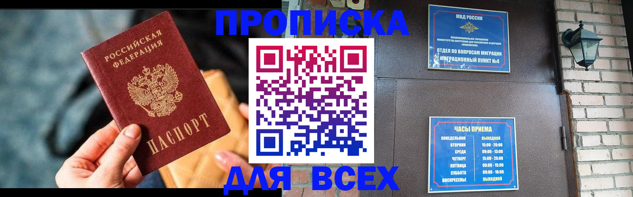 купить прописку в Ставропольском крае